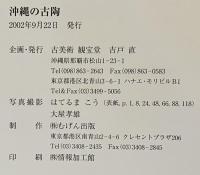 沖縄の古陶