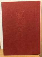 紅型染め　技法叢書