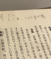 日本漆工の研究