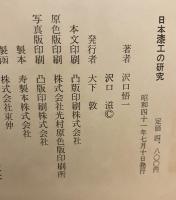日本漆工の研究
