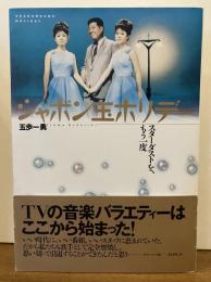 シャボン玉ホリデー　スターダストを、もう一度