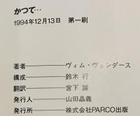 かつて・・・