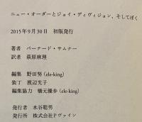 ニュー・オーダーとジョイ・ディヴィジョン、そしてぼく