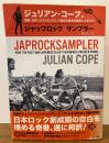 ジャップロック サンプラー