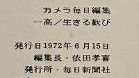 生きる歓び:奈良原一高　Ikko Narahara : Celebration of Life