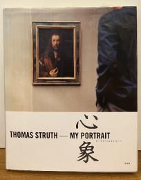 My Portrait : THOMAS STRUTH　心象 : トーマス・シュトゥルート　
　　　　　　　　