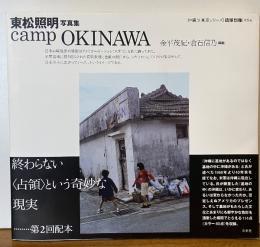 camp OKINAWA　東松照明写真集 (沖縄写真家シリーズ　琉球烈像9)