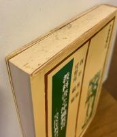 教科書と沖縄教育 : 皇民化教育の実体と道程を探る