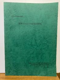 那覇市泊方言の記述的研究