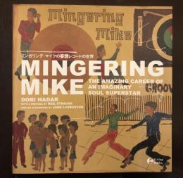 ミンガリング・マイクの妄想レコードの世界