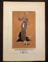 イラストに見る1920年代のファッション