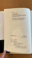 沖縄の民具と生活　琉球弧叢書⑪