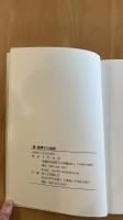 続・唐獅子の独語 ：沖縄方言対訳詩集
