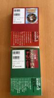 大いなる秘密　上下2冊セット「上　超長期的人類完全支配計画アジェンダ全暴露！」「下　現代グローバル国家を操る 巨悪の正体が見えた！」