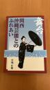 舞台ー関西沖縄芸能とのふれあい