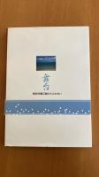 舞台ー関西沖縄芸能とのふれあい