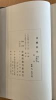 沖縄県史　第7巻各論編６　移民