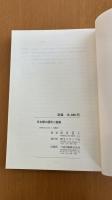 日本語の語形と語意