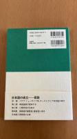 日本語の成立