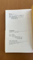 日本語の成立