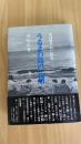 うるまの島の古層ー琉球弧の村と民俗