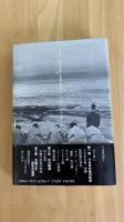 うるまの島の古層ー琉球弧の村と民俗