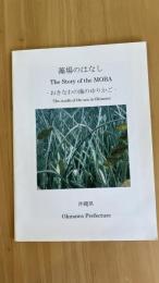 藻場のはなし