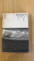海上の集落　ー薩南諸島トカラー