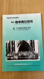 季刊　戦争責任研究　№２　(1993年冬季号）