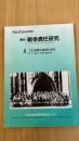 季刊 戦争責任研究 №2 (1993年冬季号)