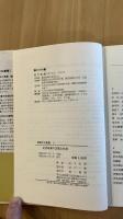 近世奄美の支配と社会　南島文化叢書５