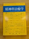 精神科治療学 第19巻4号 特集：成人におけるADD、ADHD I	