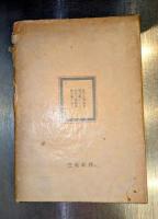 婦人問題 社會主義講座 第20卷