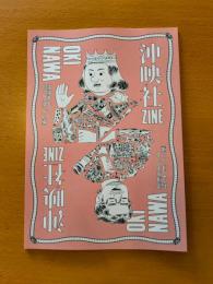 沖映社ZINE okinawa 沖縄をもっと知ってほしい編 