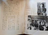 沖之永良部島　附・戦争の爪あと ふだん記新書 18