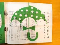 ジュニアそれいゆ　1954年7月　10代特集