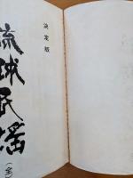 琉球民謡　決定版（全）
