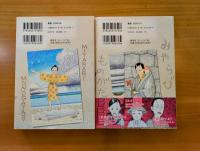美童（みやらび）物語　全2巻セット