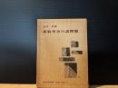 新約聖書の諸問題