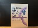 震われない御国と変わらない人格