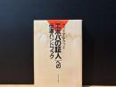 「エホバの証人」への伝導ハンドブック