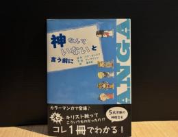神なんていないと言う前に