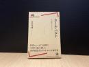 カール・バルト　神の愉快なパルチザン