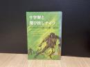 十字架と飛び出しナイフ