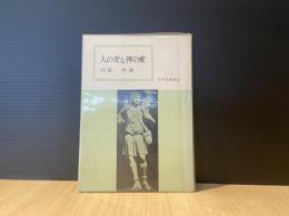 人の愛と神の愛