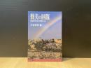 賛美の回復 : 聖書が教える賛美とは