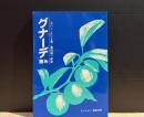 グナーデ