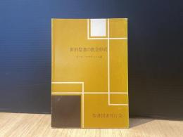 新約聖書の教会形成