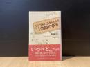 シンプルに生きるための1分間の祈り