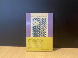 あなたの神は小さ過ぎる